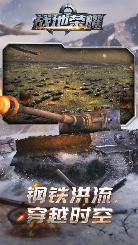 战地荣耀 v1.0安卓版