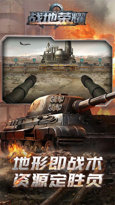 战地荣耀 v1.0安卓版