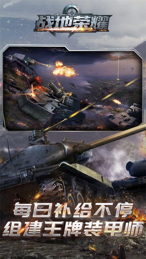 战地荣耀 v1.0安卓版