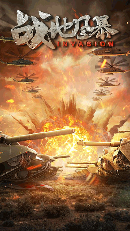 战地风暴官方版 v1.55.00安卓版