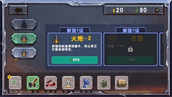 战斗策略塔防内置作弊菜单modv1.0.22 最新版