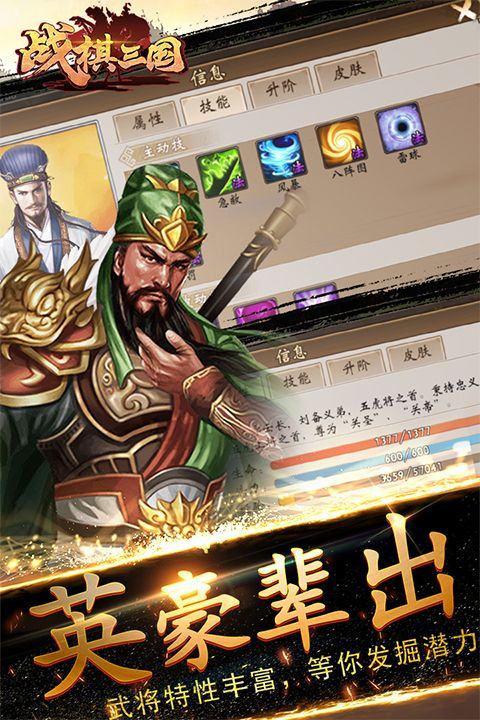 战棋三国官方版 v10.7.00安卓版