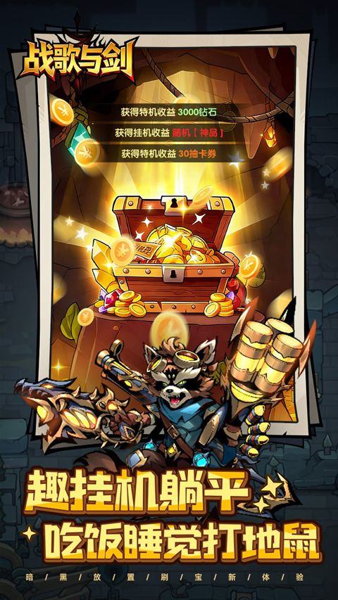 战歌与剑果盘版 v1.0.0安卓版