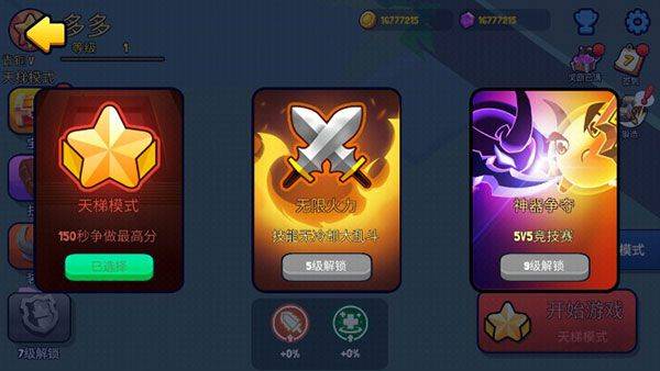 战球大逃杀官方版 v1.0.4安卓版