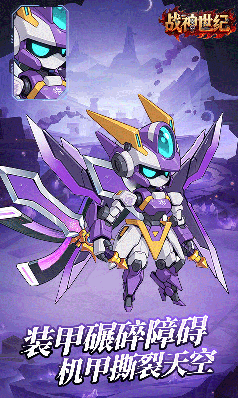 战神世纪(机甲三国0.1折) v1.0.0安卓版