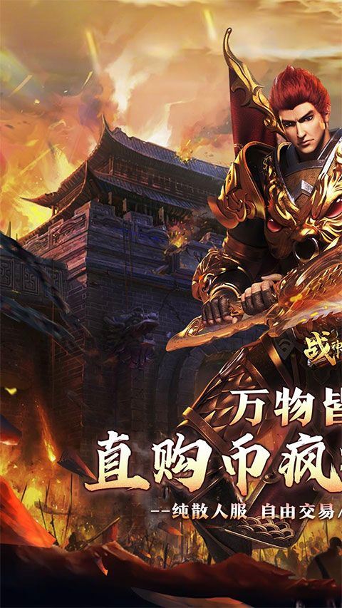 战神霸业手游官方版 v1.0.0安卓版