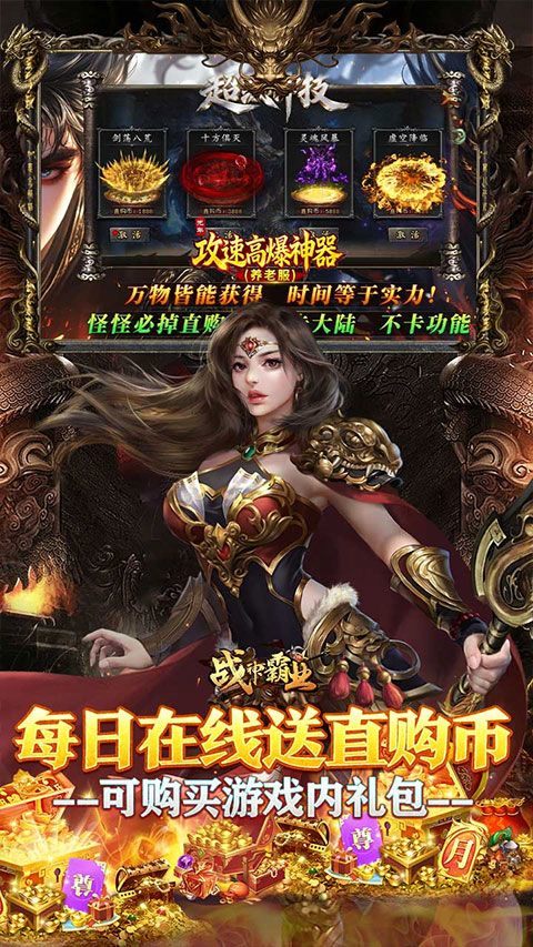 战神霸业手游官方版 v1.0.0安卓版