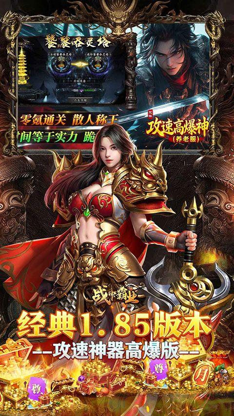 战神霸业手游官方版 v1.0.0安卓版
