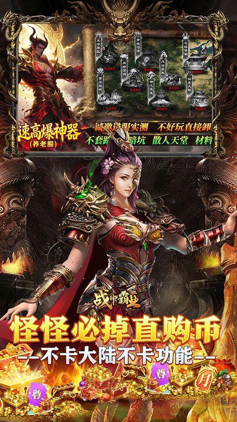 战神霸业手游官方版 v1.0.0安卓版