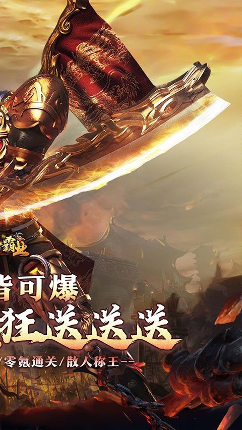 战神霸业(GM工具刷充) v1.0.0安卓版