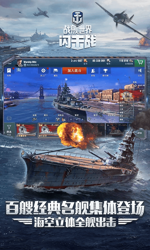 战舰世界闪击战官方版 v9.1.0安卓版