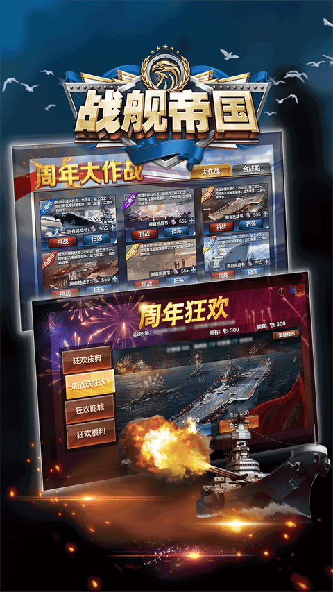 战舰帝国官方版 v7.1.93安卓版