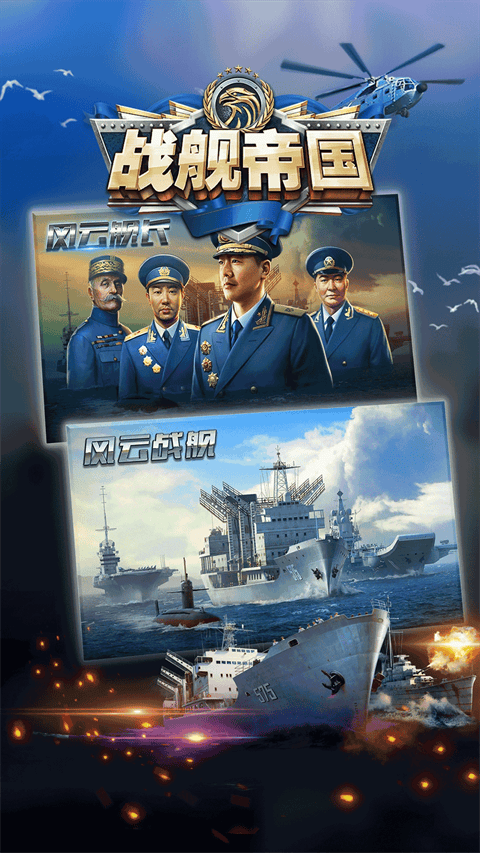 战舰帝国官方版 v7.1.93安卓版