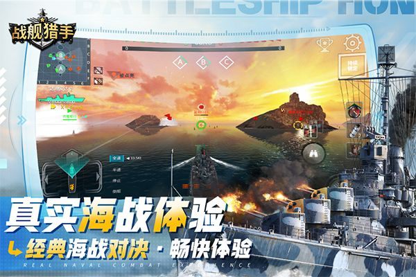 战舰猎手九游版 v1.50.3安卓版