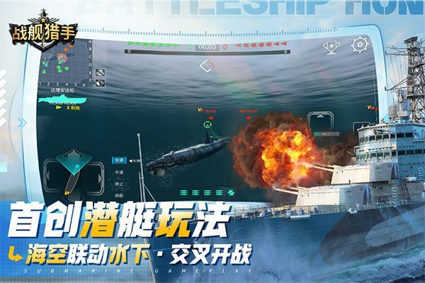 战舰猎手九游版 v1.50.3安卓版