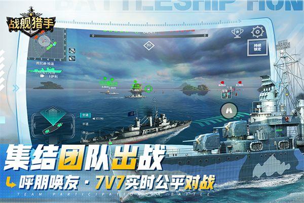 战舰猎手九游版 v1.50.3安卓版