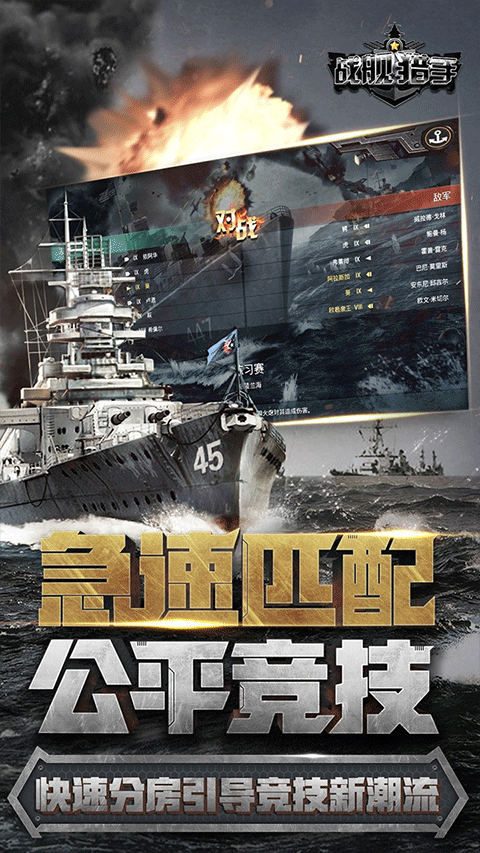 战舰猎手华为版 v1.49.8安卓版