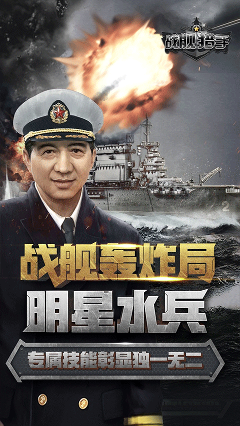 战舰猎手华为版 v1.49.8安卓版