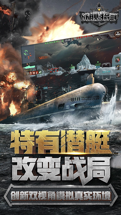战舰猎手华为版 v1.49.8安卓版