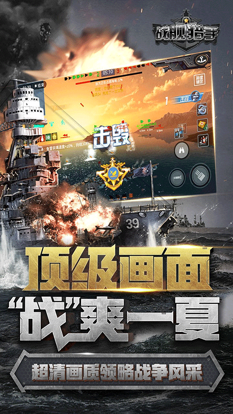 战舰猎手华为版 v1.49.8安卓版
