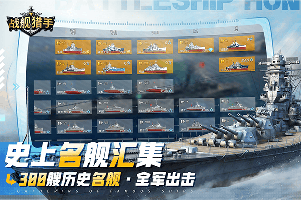 战舰猎手腾讯版 v1.51.0安卓版