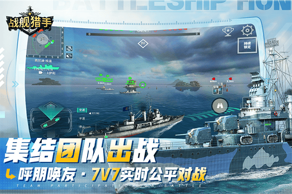 战舰猎手腾讯版 v1.51.0安卓版