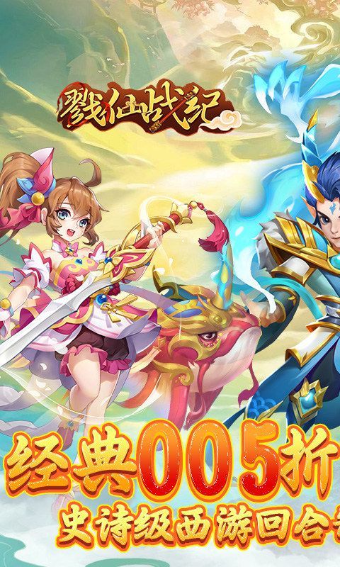 戮仙战纪折扣版 v1.0.0安卓版