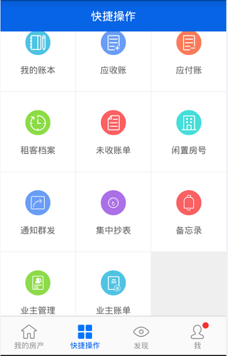 房东利器app v10.3.1安卓版