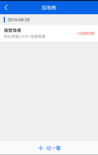 房东利器app v10.3.1安卓版