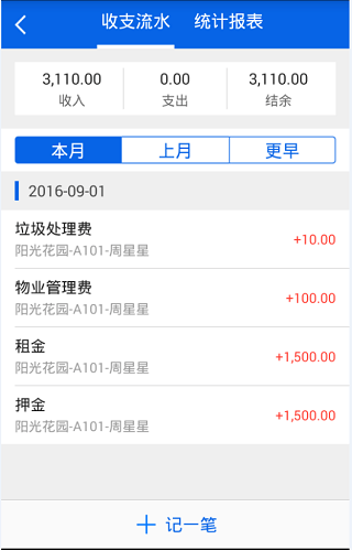 房东利器app v10.3.1安卓版