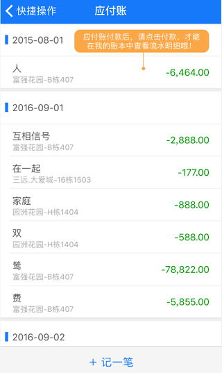 房东利器app v10.3.1安卓版