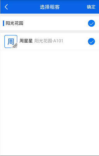 房东利器app v10.3.1安卓版