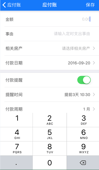 房东利器app v10.3.1安卓版