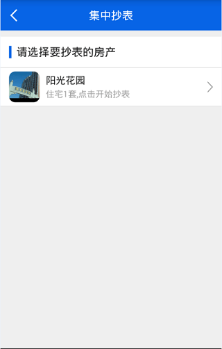房东利器app v10.3.1安卓版