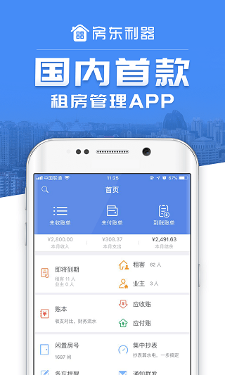 房东利器app v10.3.1安卓版