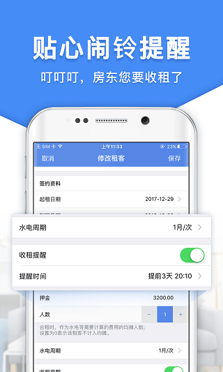 房东利器app v10.3.1安卓版