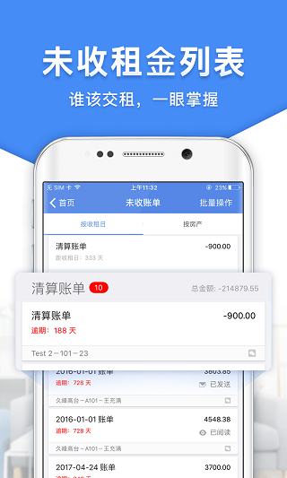 房东利器app v10.3.1安卓版