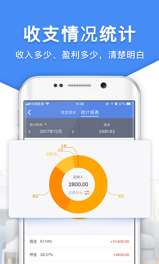 房东利器app v10.3.1安卓版