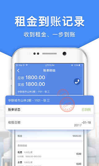 房东利器app v10.3.1安卓版