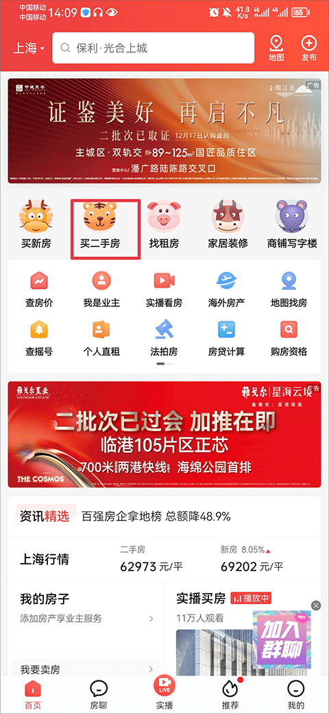 房天下app 9.134安卓版