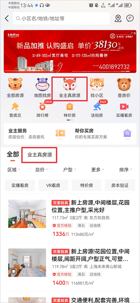 房天下app 9.134安卓版