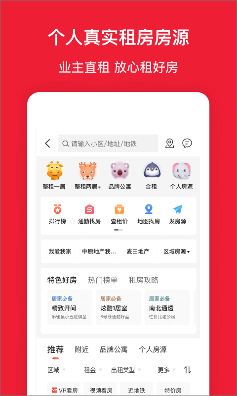 房天下app 9.134安卓版