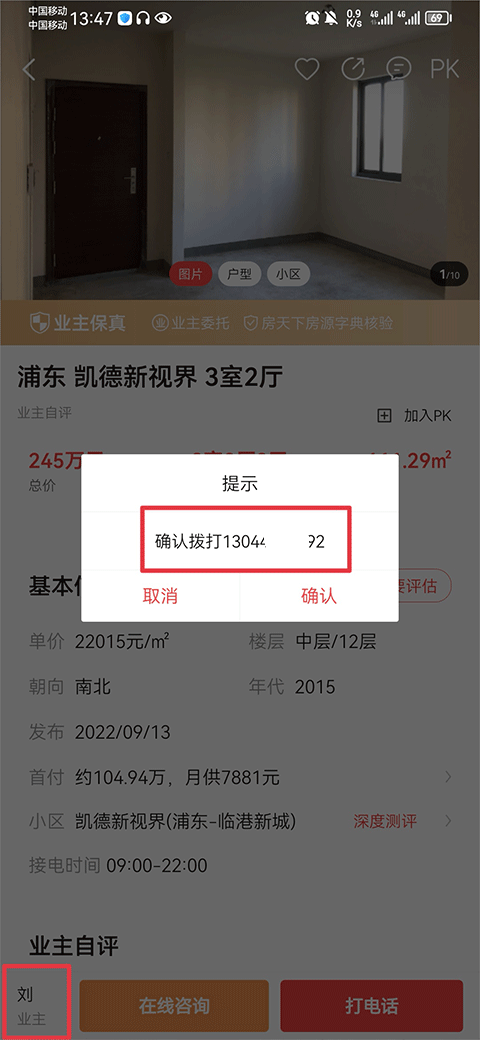 房天下app v9.130安卓版