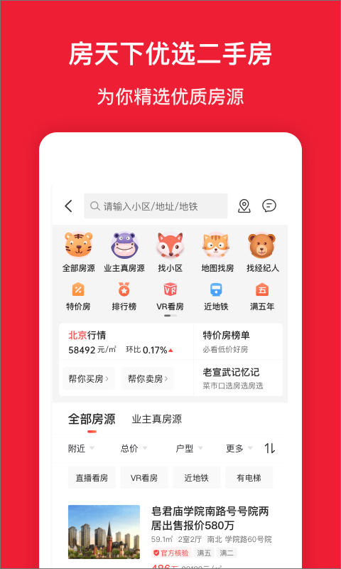 房天下app v9.130安卓版