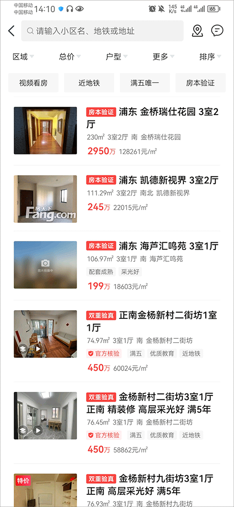 房天下app v9.133安卓版