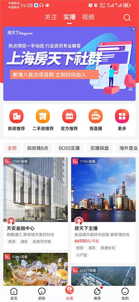 房天下二手房交易平台 v9.128安卓版