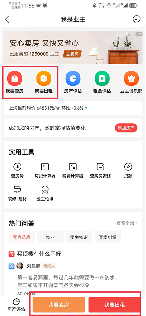 房天下二手房交易平台 v9.128安卓版