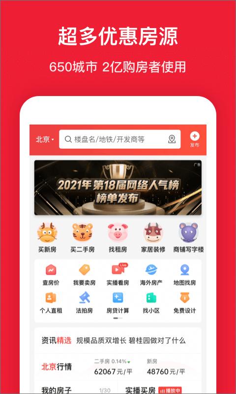 房天下二手房交易平台 v9.128安卓版