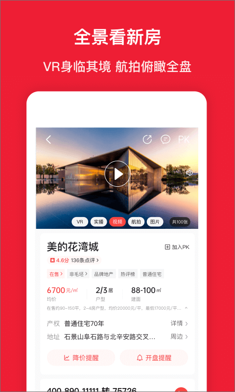 房天下二手房交易平台 v9.128安卓版