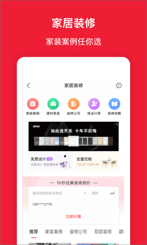 房天下二手房交易平台 v9.128安卓版